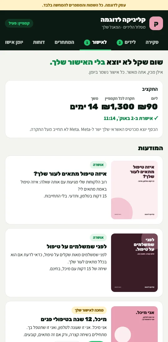 מסך האישורים: תקציב ומודעות