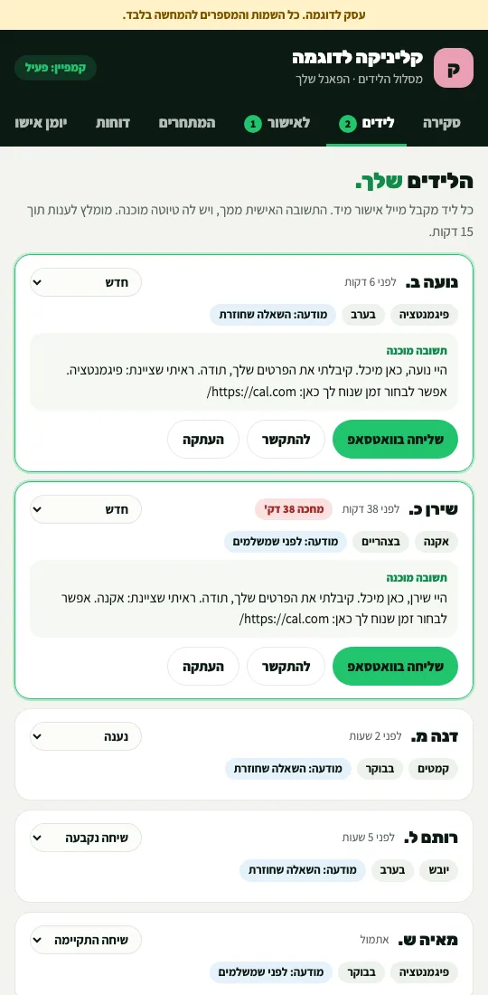 הלידים בפאנל, עם תשובה מוכנה לכל ליד